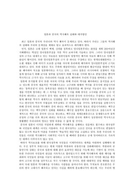 중국과 일본의 역사왜곡 실태와 해결방안 [아주대학교 글쓰기 과제]