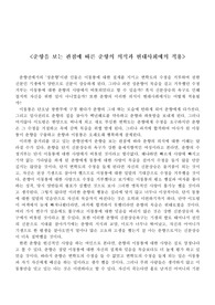 춘향에 대한 현대적관점의 인식 [아주대학교  한국의고전문학 과제]