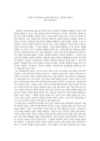 아주고전 에세이 [사씨남정기-조선후기의 여성들과 숙종임금에게 보내는 김만중의 메시지]