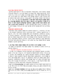 교수-학습이론 (교육공학)