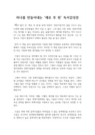 제로 투 원 독서감상문(저자 피터 틸) : 제로 투 원 우수 독후감(독후감, 독서감상문)