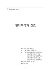 [성인간호학]]혈액투석과_간호