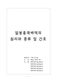 [성인간호학]밀봉흉곽배액의 간호