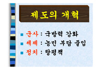 조선 후기 세금 제도 관련 새 학기 맞이 수업 활용용 파워포인트 자료