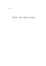 [리포트] 역학과 송대 철학의 관련성