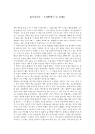 독서 천재가 된 홍대리 감상문