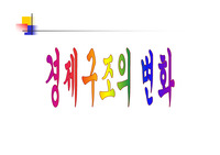 모내기(이앙법)와 농민 분화 관련 학기 맞이 수업 활용용 파워포인트 자료