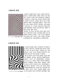 옵티컬아트