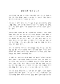 살인의뢰 영화감상문 : 살인의뢰(사형제도에 대해서 다시 한 번 생각하다)