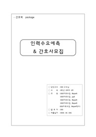 [지역사회간호학] 인력수요예측 &amp; 간호사 모집