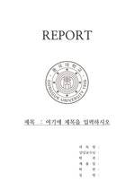 A+급 레포트표지] 동국대학교 레포트 겉표지, 동국대레포트표지, 레포트용지, 동국대학교리포트표지, 동국대리포트, 겉표지, 레포트겉표지,  동국대레포트, 동국대학교레포트, 깔끔한레포트표지13 표지/속지