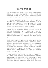 2015년 영화 살인의뢰 영화감상문 : 살인의뢰 영화 리뷰(영화감상문)