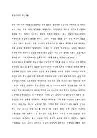 추운지역의 주민생활