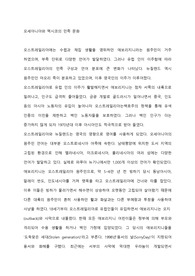 오세아니아와 멕시코의 민족 문화