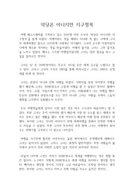 악당은 아니지만 지구정복(저자 안시내) 독후감, 독서감상문 : 여행베스트셀러 안시내의 악당은 아니지만 지구정복 독후감