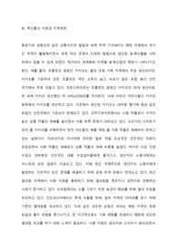 농, 축산물의 이동과 지역변화