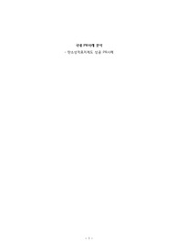 PR의 이해 개인과제-탄소성적표지