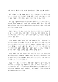단 하나의 독점기업이 부를 창출한다. 제로 투 원(ZERO TO ONE) 독후감(저자 피터 틸)
