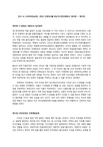 박찬승 한국 근현대사를 읽는다 제10~21장 서평