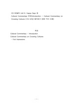 Unit 9. Happy Days 중 Cultural Commentary 부분(Introduction ~ Cultural Commentary on Crossing Cultures