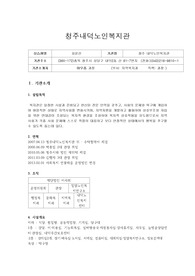 청주 내덕노인복지관2, 사회복지현장실습