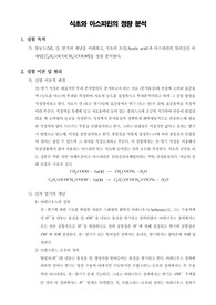 [일반화학실험]식초와 아스피린의 정량 분석