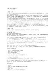 (주)한진 1차에서부터 인성, 영어, 최종면접까지 면접후기 및 TIP - 물류