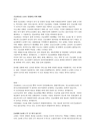 소방공무원 면접자료