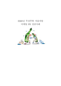 PR 성공사례 조사