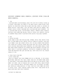 건강가정의 등장배경과 개념을 설명하시고, 건강가정의 의미와 구성요소에 관하여 설명하시오
