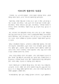 서울대학교 김난도 교수님의 아프니까 청춘이다 우수 독후감