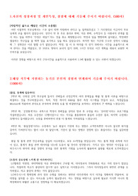 LG하우시스 합격자소서 (OA)