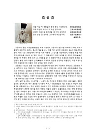 &lt;조광조&gt;일생과 비평