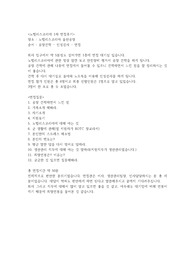 노벨리스코리아 1차 면접후기