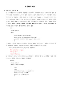 [C 언어]C 언어의 기초