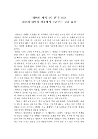 &#039;하버드 새벽 4시 반&#039; 독후감