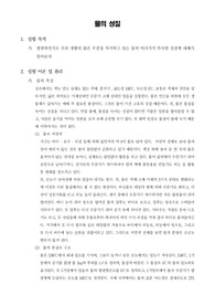 [일반화학실험]물의 성질