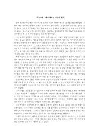 [독후감] 알프레드 아들러의 인간이해를 읽고 1장