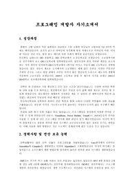 프로그래밍 개발자 자기소개서