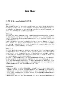 아동간호학 소아응급실(ER) case study : Bronchiolitis(세기관지염) 케이스스터디