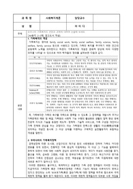 우리나라 가족복지의 전망과 과제에 대하여 논술해 보세요