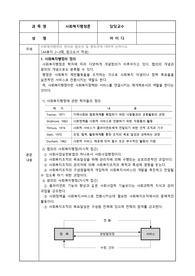 사회복지행정의 정의와 필요성 및 중요성에 대하여 논하시오