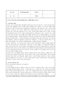 한국의 유교문화가 사회복지실천에 미치는 영향에 대해 논하시오