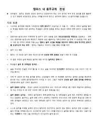 토론) 캠퍼스 내 음주규제 찬반