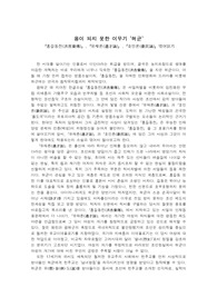용이 되지 못한 이무기 ‘허균’