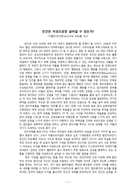 인간은 이성으로만 살아갈 수 있는가? - ‘이퀼리브리엄’