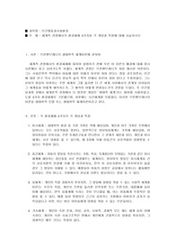 체계적 관점에서의 환경체제 4가지와 각 개념과 특징에 대해 서술하시오