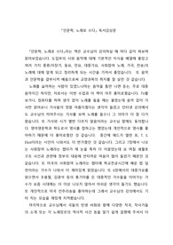 인문학, 노래로 쓰다 독후감상문