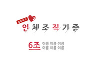 말하기기법 - 설득하기 : 인체조직기증