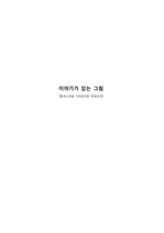 디자인 이슈 한국스러운 디자인이란 무엇인가